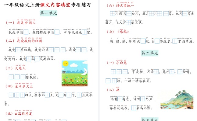 新一上语文课文内容填空期末专项练习（11页）-免费学习资料下载 - 开学吧