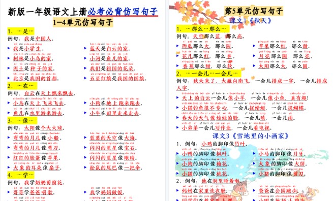 新一上语文必考必背仿写句子(含仿写期末练习10页)-免费学习资料下载 - 开学吧