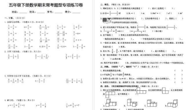 【8页高清完整版】【期末常考题型专项练习卷】五下数学-免费学习资料下载 - 开学吧