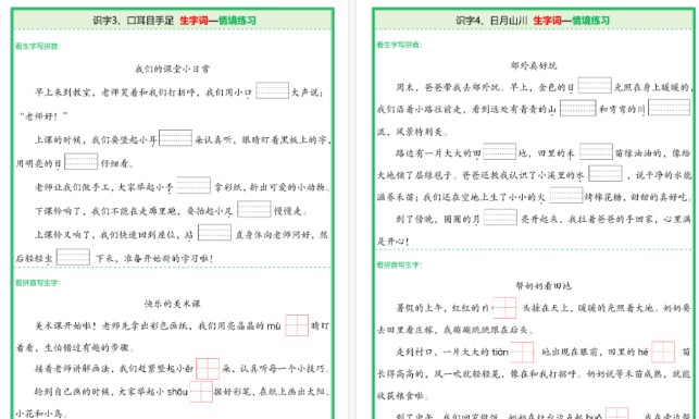 25新一上语文全册生字词情景期末默写（含答案64页）-免费学习资料下载 - 开学吧