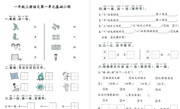 25秋一上语文1-8单元基础期末小测（含答案34页）-免费学习资料下载 - 开学吧