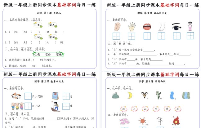 新一上语文同步课本基础字词每日一练期末32天（16页）-免费学习资料下载 - 开学吧