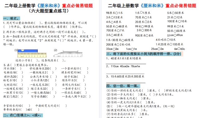 二上数学《厘米和米》期末重点必做易错题(六大题型)含答案20页-免费学习资料下载 - 开学吧