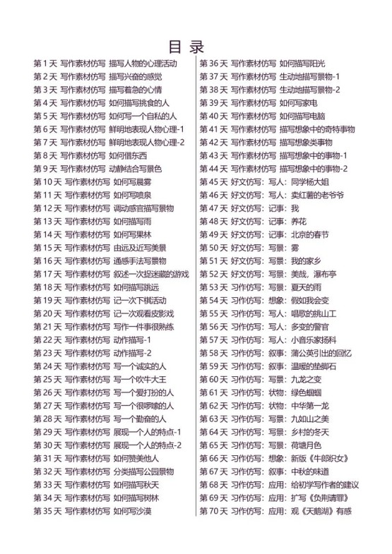 六下语文好文仿写小练笔146页-免费学习资料下载 - 开学吧