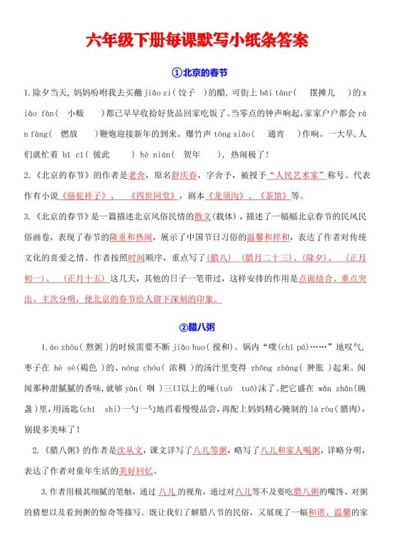 六下语文全册默写每日一练小纸条【答案】-免费学习资料下载 - 开学吧
