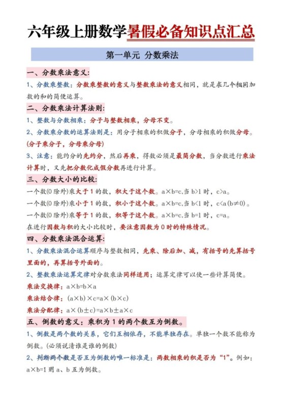 六年级上册数学暑假必备知识点汇总9页-免费学习资料下载 - 开学吧