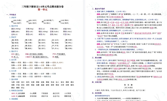 【16页高清完整版】三年级下册语文1-8单元考点期末提分卷-免费学习资料下载 - 开学吧