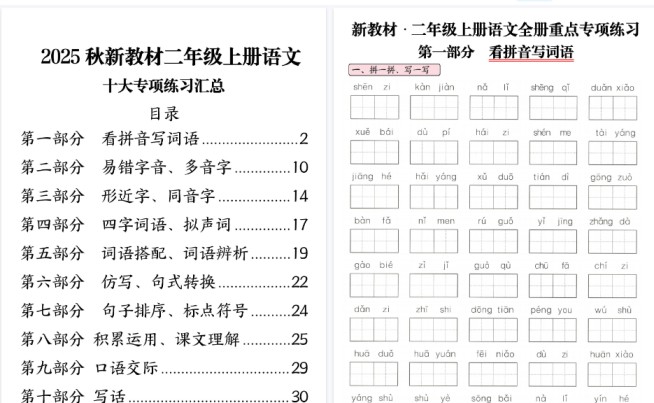 25秋新二上语文期末十大专项练习汇总-免费学习资料下载 - 开学吧