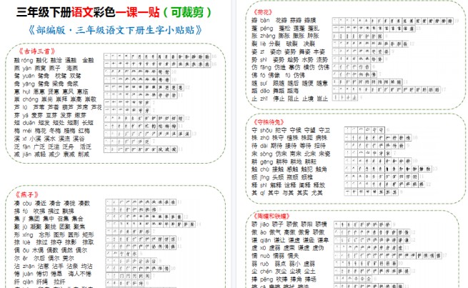 【10页高清完整版】三年级（下）语文最新部编版生字带拼音组词汇总-免费学习资料下载 - 开学吧