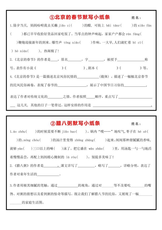 六下语文全册默写每日一练小纸条【空白】-免费学习资料下载 - 开学吧