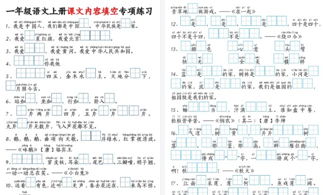 新一上语文课文内容填空专项练习+期末考试真题（20页）-免费学习资料下载 - 开学吧