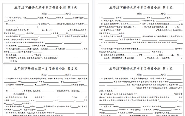 【22页高清完整版】三（下）语文期中复习每日小测-免费学习资料下载 - 开学吧