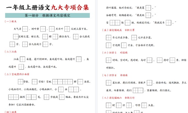 25年一上语文九大专项期末合集（29页）-免费学习资料下载 - 开学吧