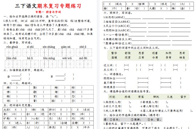 【19页高清完整版】三（下）语文期末归类复习-免费学习资料下载 - 开学吧