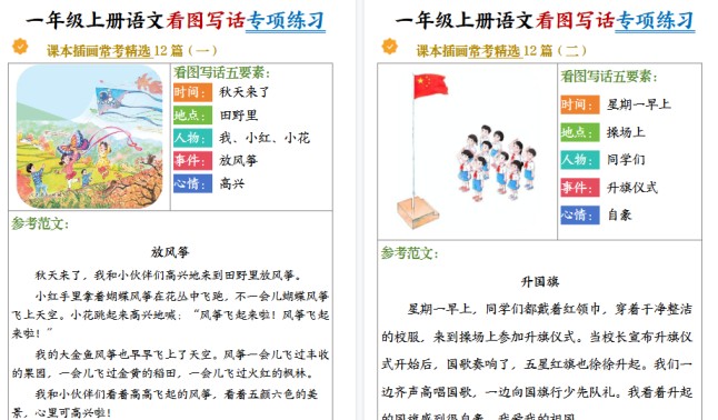 新一上语文看图写话专项练习常考精选期末12篇（含范文24页）-免费学习资料下载 - 开学吧