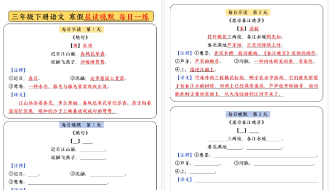 【19页高清完整版】三（下）语文寒假预习必背内容-每日早读晚默-免费学习资料下载 - 开学吧
