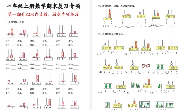 25秋一上数学九大专项练习期末复习（75页）-免费学习资料下载 - 开学吧