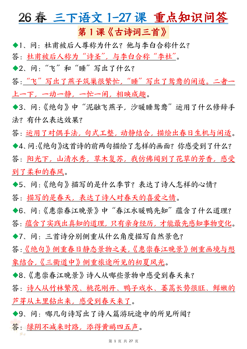26春新三年级下册语文问答题-小初高学习资料下载_真题试卷 - 开学吧资料库