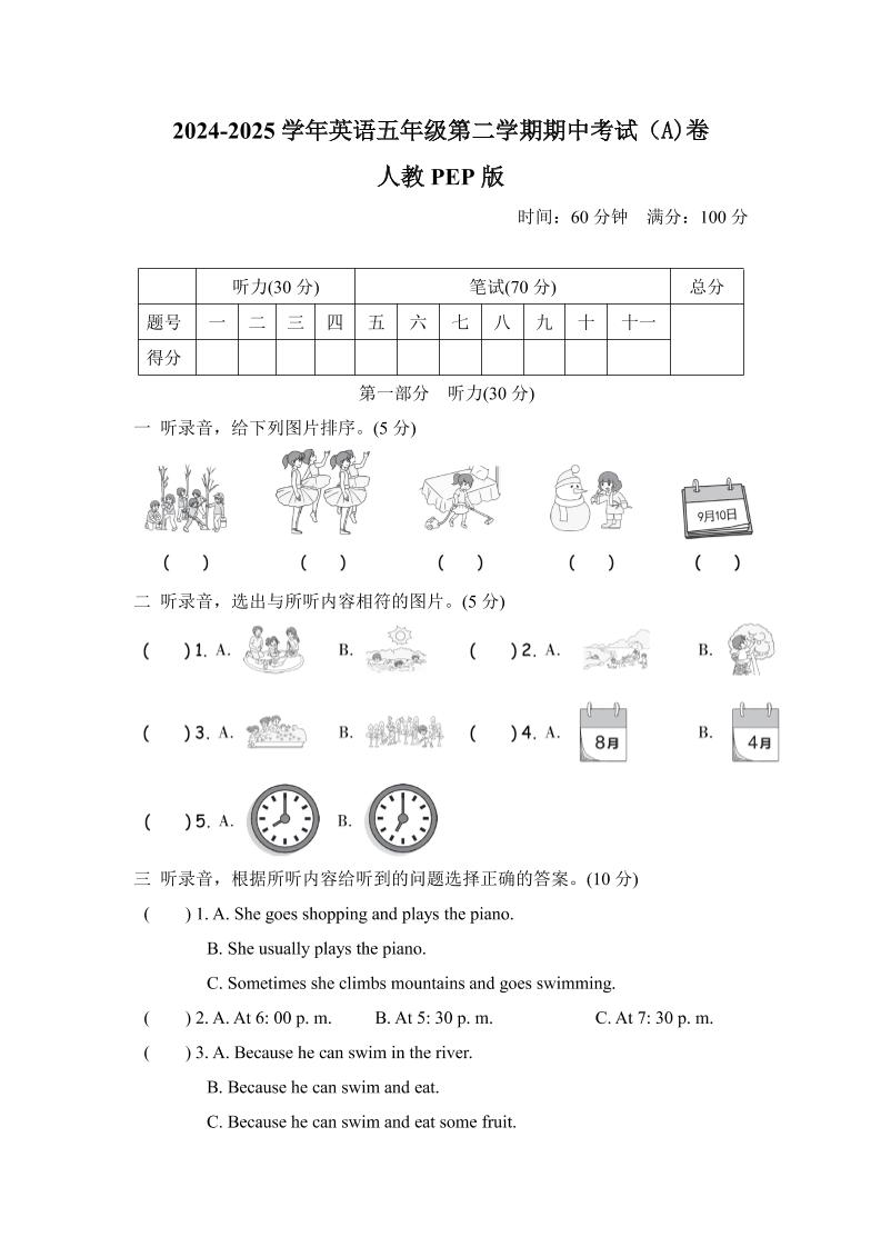 人教版2024-2025学年英语五年级第二学期期中考试（A)卷-小初高学习资料下载_真题试卷 - 开学吧资料库