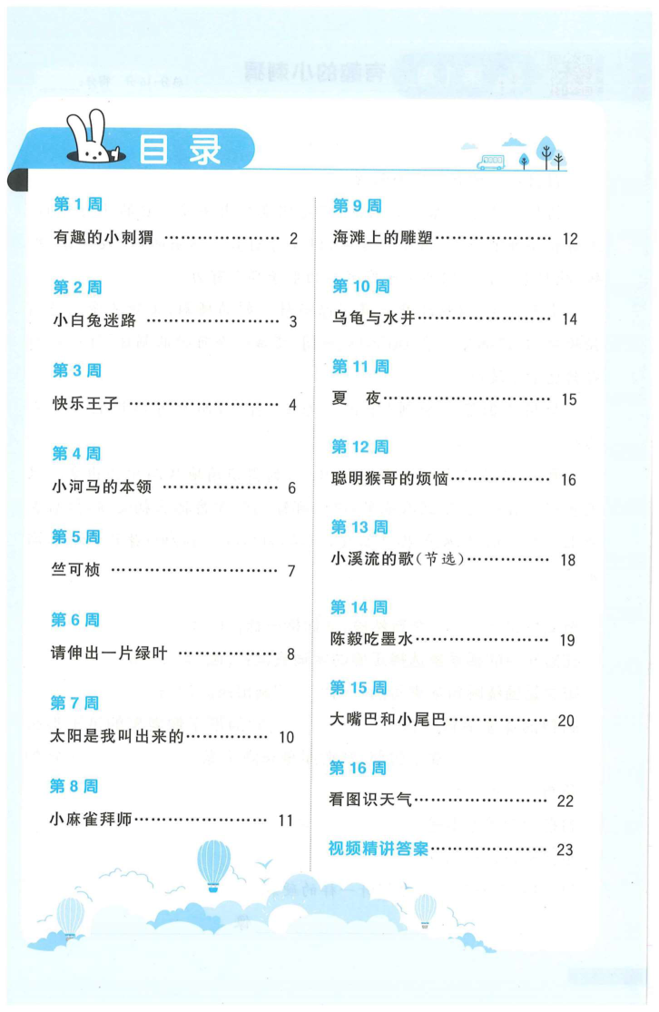 二年级（下）语文课外阅读专项-小初高学习资料下载_真题试卷 - 开学吧资料库