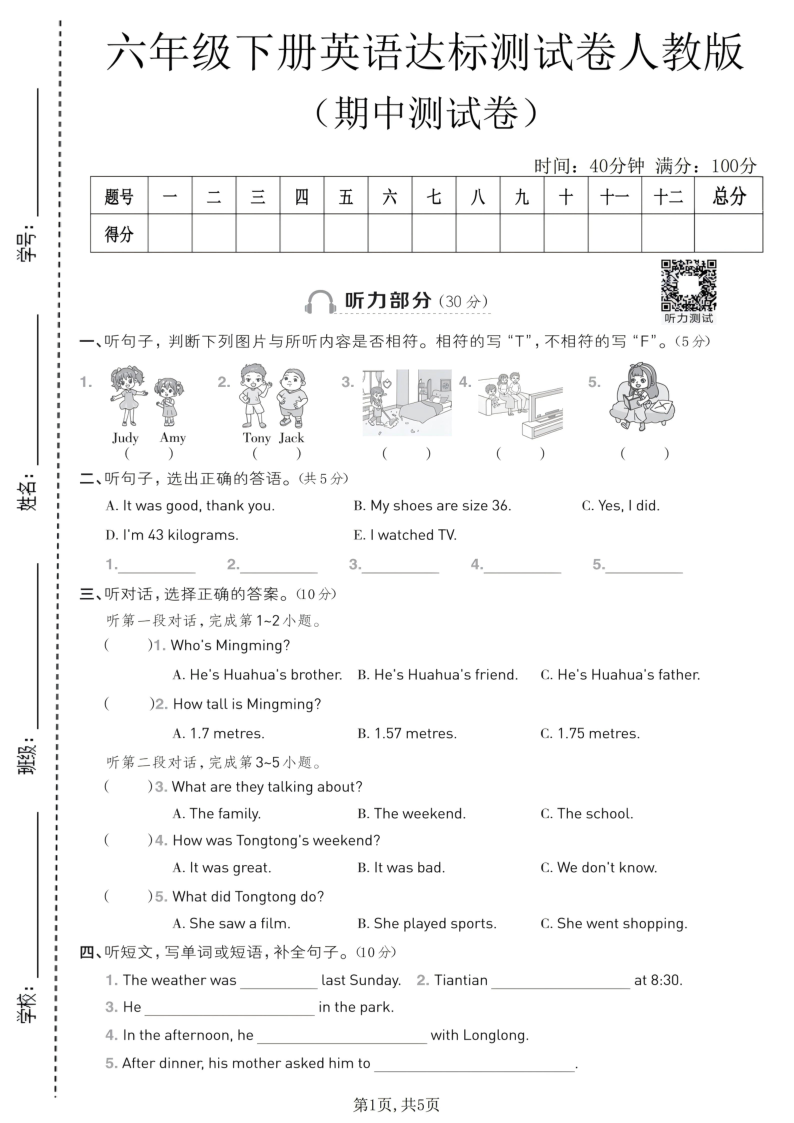 六年级（下）英语期中达标测试卷人教版-教学网
