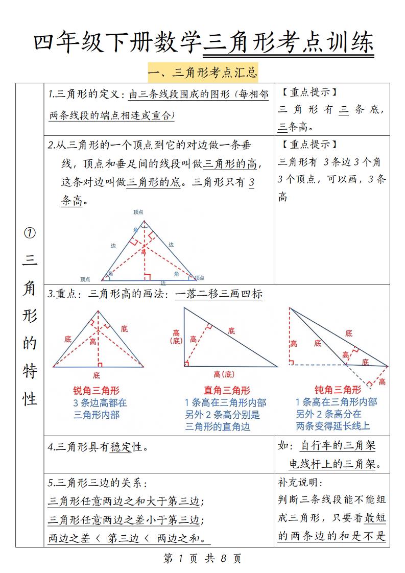 四年级下册数学三角形考点训练-小初高学习资料下载_真题试卷 - 开学吧资料库