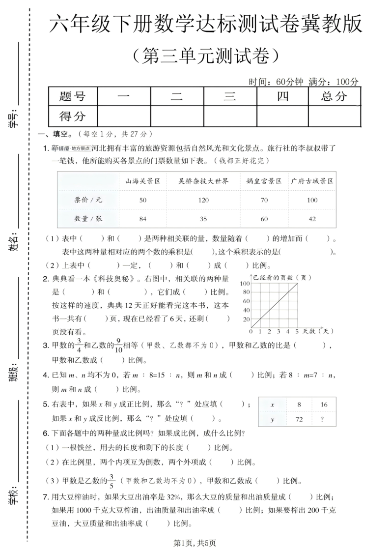 六年级（下）数学第三单元达标测试卷冀教版-教学网