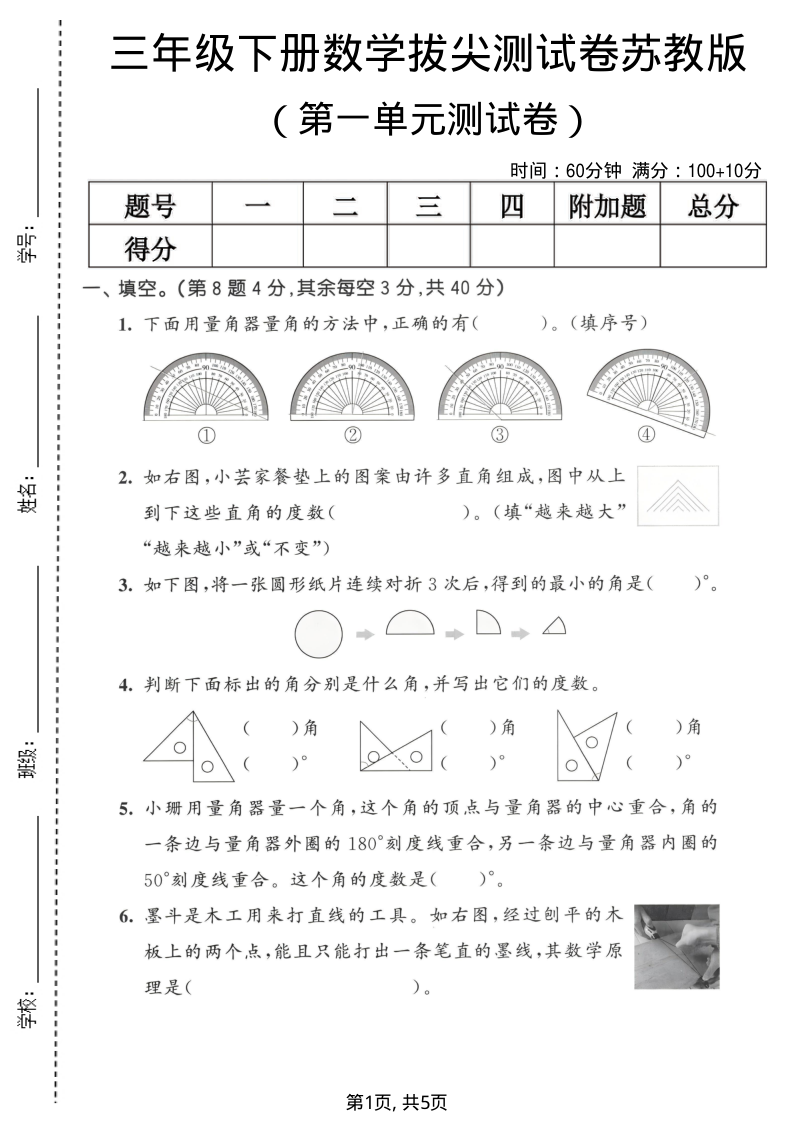三年级（下）数学 第一单元拔尖测试卷苏教版(2)-小初高学习资料下载_真题试卷 - 开学吧资料库