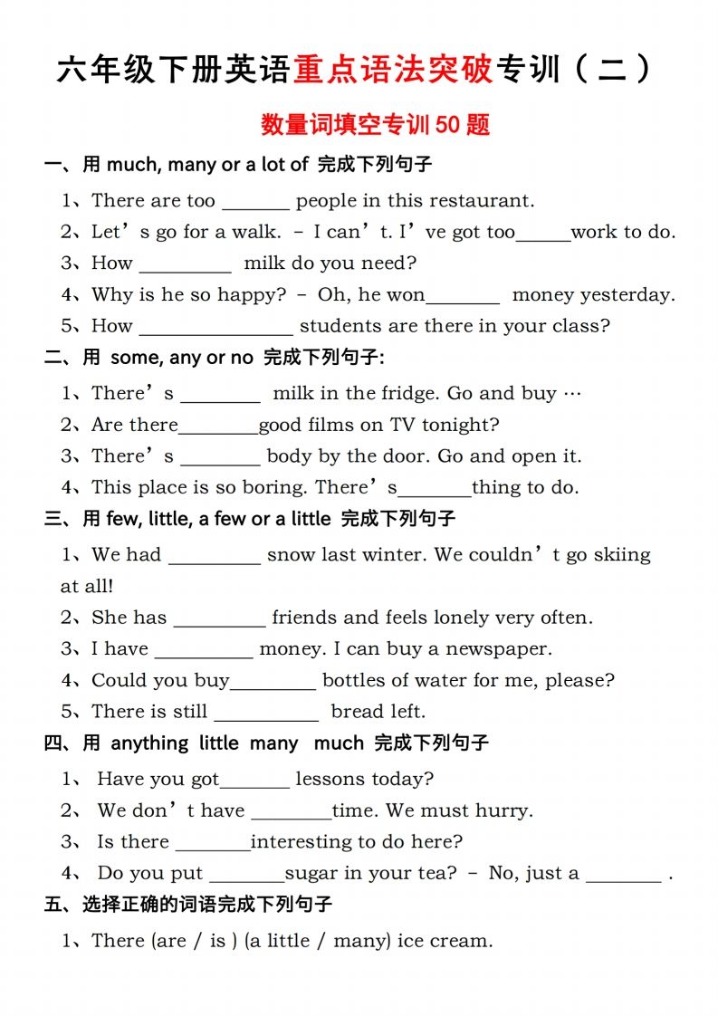 六年级下册人教PEP英语重点语法突破专项训（二）数量词填空-小初高学习资料下载_真题试卷 - 开学吧资料库