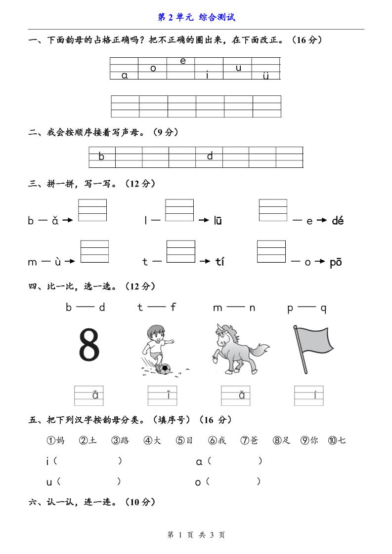 一上语文-第2单元（测试卷）-小初高学习资料下载_真题试卷 - 开学吧资料库