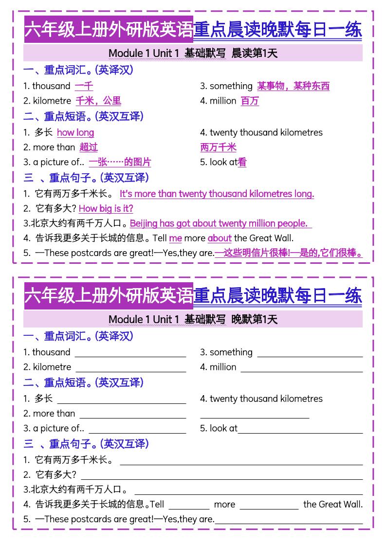 六上外研版英语重点晨读晚默每日一练（20页）三起点-小初高学习资料下载_真题试卷 - 开学吧资料库