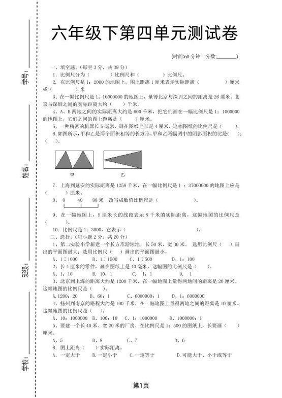 六年级下数学第四单元检测卷-2《青岛63版》-免费学习资料下载 - 开学吧