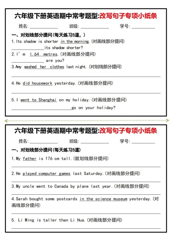 六年级下册英语期中常考题型改写句子专项小纸条-免费学习资料下载 - 开学吧