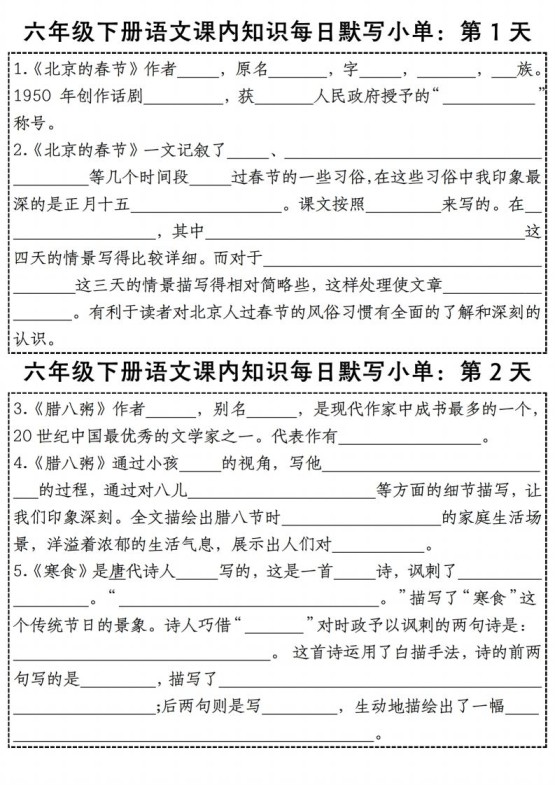 六年级下册语文《每日课内知识默写小单》-免费学习资料下载 - 开学吧