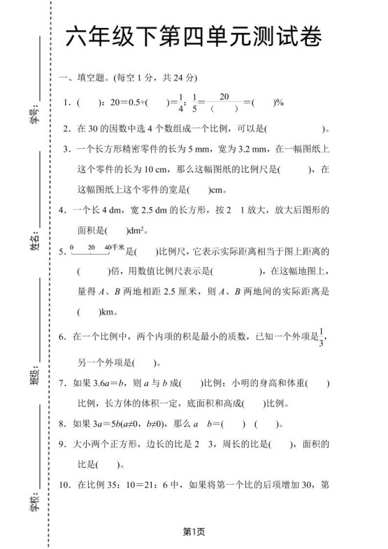 六年级下数学第四单元检测卷-2《人教版》-免费学习资料下载 - 开学吧