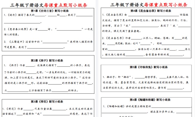 【24页高清完整版】三（下）语文全册每课默写小纸条-免费学习资料下载 - 开学吧