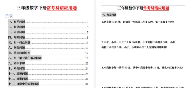 【70页高清完整版】三(下)数学(通用版)常考易错应用题(13大类)-免费学习资料下载 - 开学吧