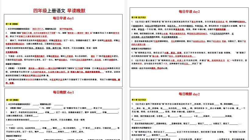 【20页高清完整版】4年级上册（早读晚默）-免费学习资料下载 - 开学吧