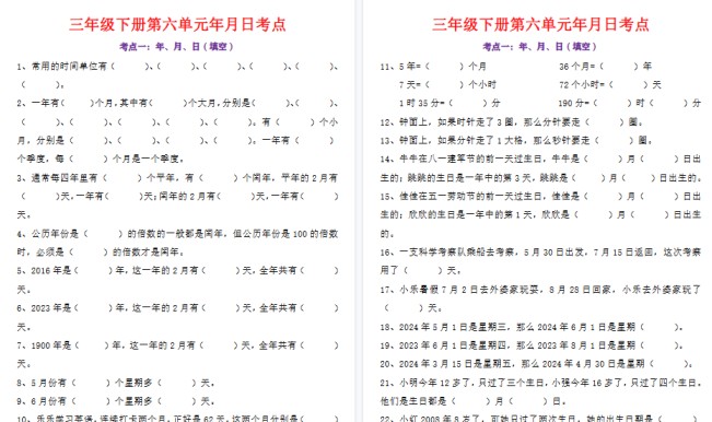 【31页高清完整版】三年级下册数学年月日考点及答案-免费学习资料下载 - 开学吧