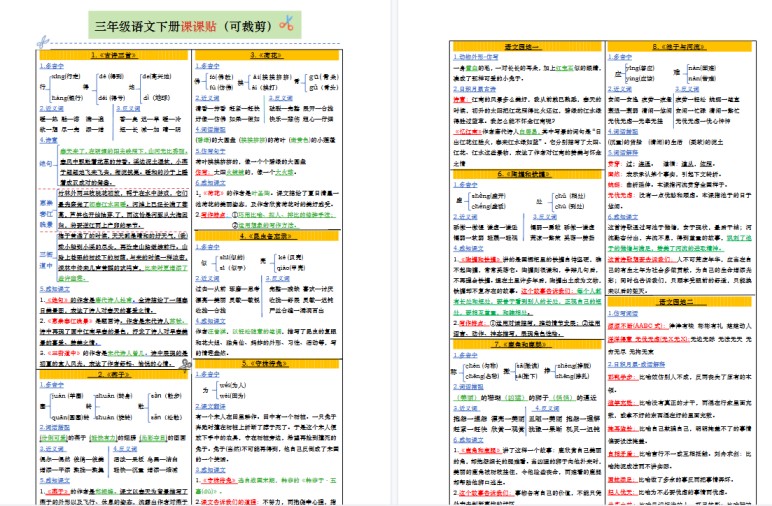 【8页高清完整版】三（下）语文 课课贴彩色版（1-28课）-免费学习资料下载 - 开学吧