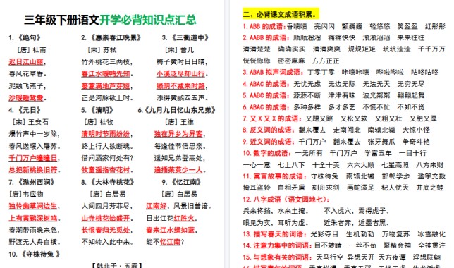 【13页高清完整版】三年级（下）语文开学必背知识点汇总-免费学习资料下载 - 开学吧