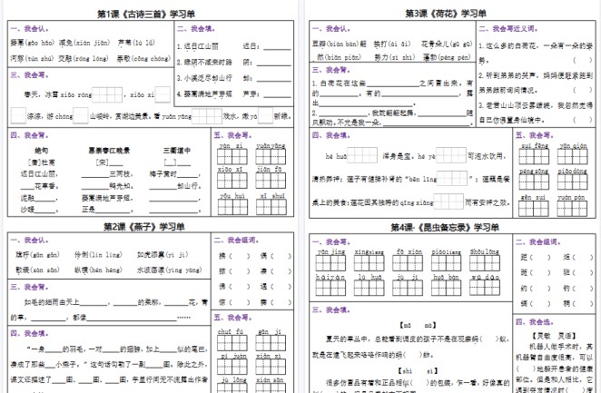 【21页高清完整版】三年级下册语文1—4单元每日学习单-免费学习资料下载 - 开学吧
