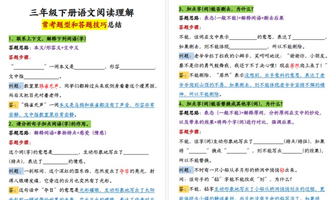 【7页高清完整版】三（下）语文阅读理解常考题型和答题技巧-免费学习资料下载 - 开学吧