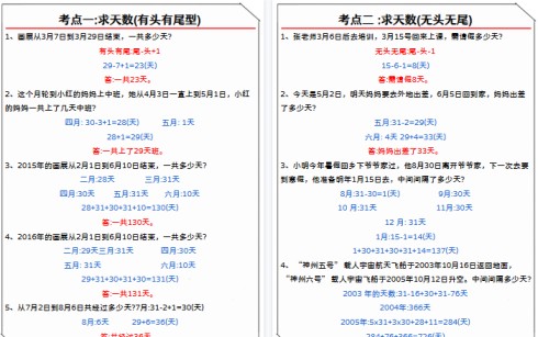 【10页高清完整版】三年级下册数学年月日答案-免费学习资料下载 - 开学吧