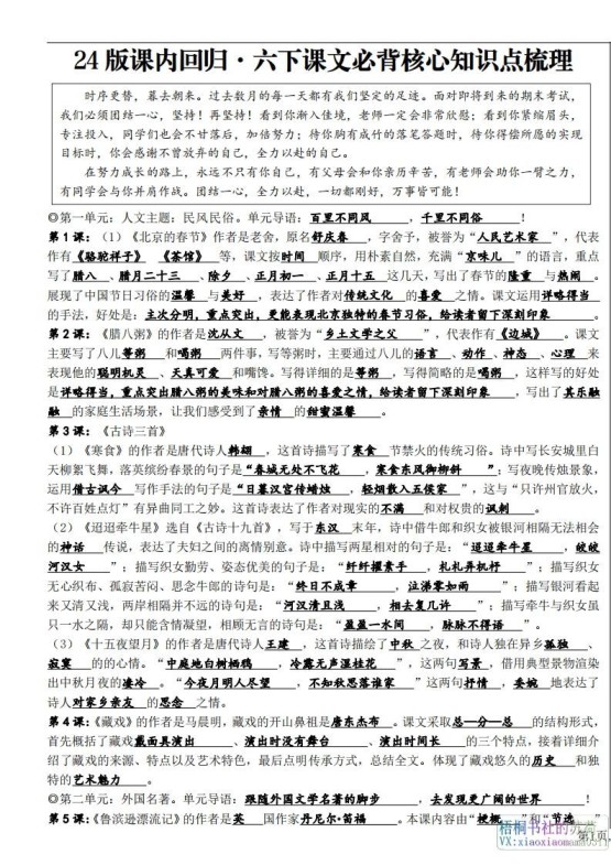 六年级下册课文必背核心知识点梳理-免费学习资料下载 - 开学吧