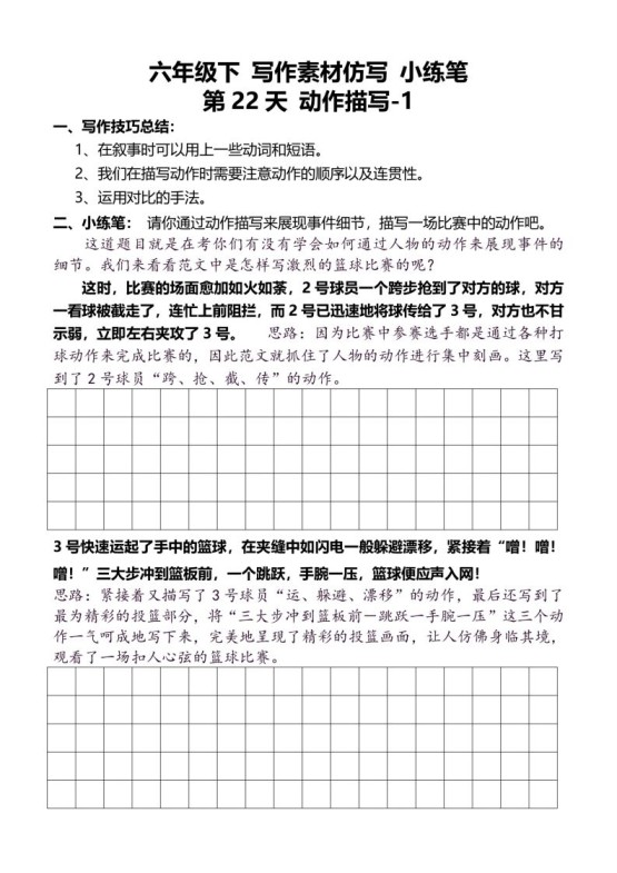 六年级下册语文重点句子仿写-免费学习资料下载 - 开学吧