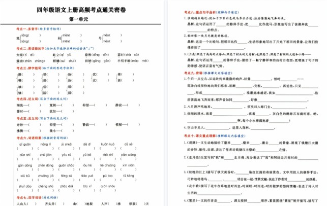 【20页高清完整版】《高频考点通关密卷》4年级上册-免费学习资料下载 - 开学吧