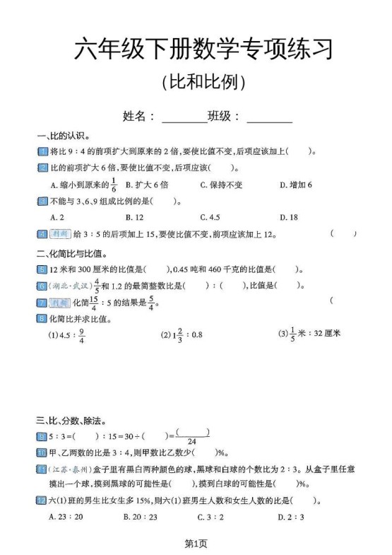 六年级下数学比和比例专项练习卷-免费学习资料下载 - 开学吧