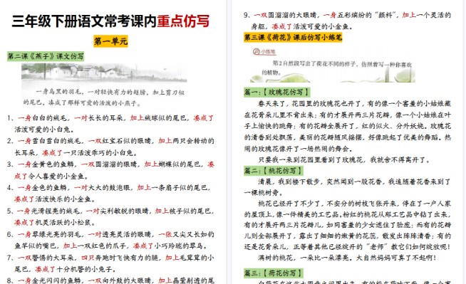【7页高清完整版】三年级（下)语文常考课内重点仿写-免费学习资料下载 - 开学吧