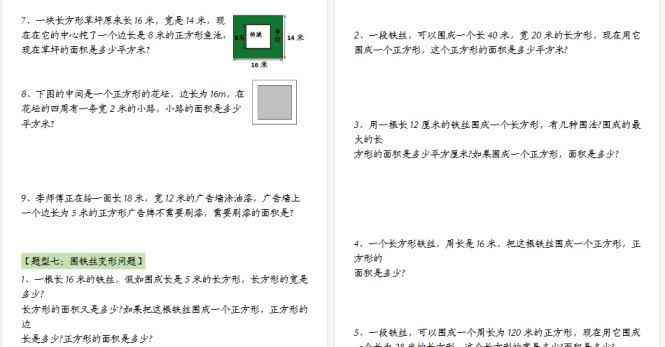 【54页高清完整版】三（下）数学（通用版）面积九大类型计算方法总结-免费学习资料下载 - 开学吧